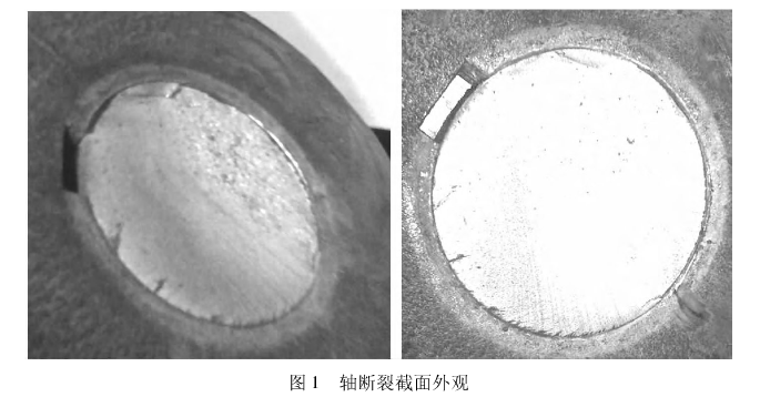 軸斷裂截麵外觀